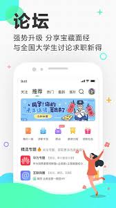 应届生求职app如何进行大学生认证