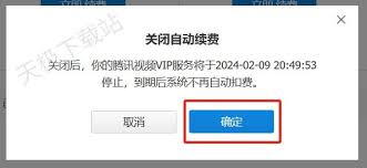 腾讯视频如何关闭自动续费