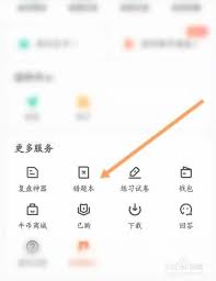 牛客错题本在哪里