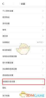 闲鱼怎么设置消息提示音