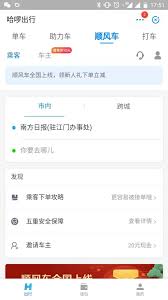支付宝哈啰出行顺风车功能位置在哪