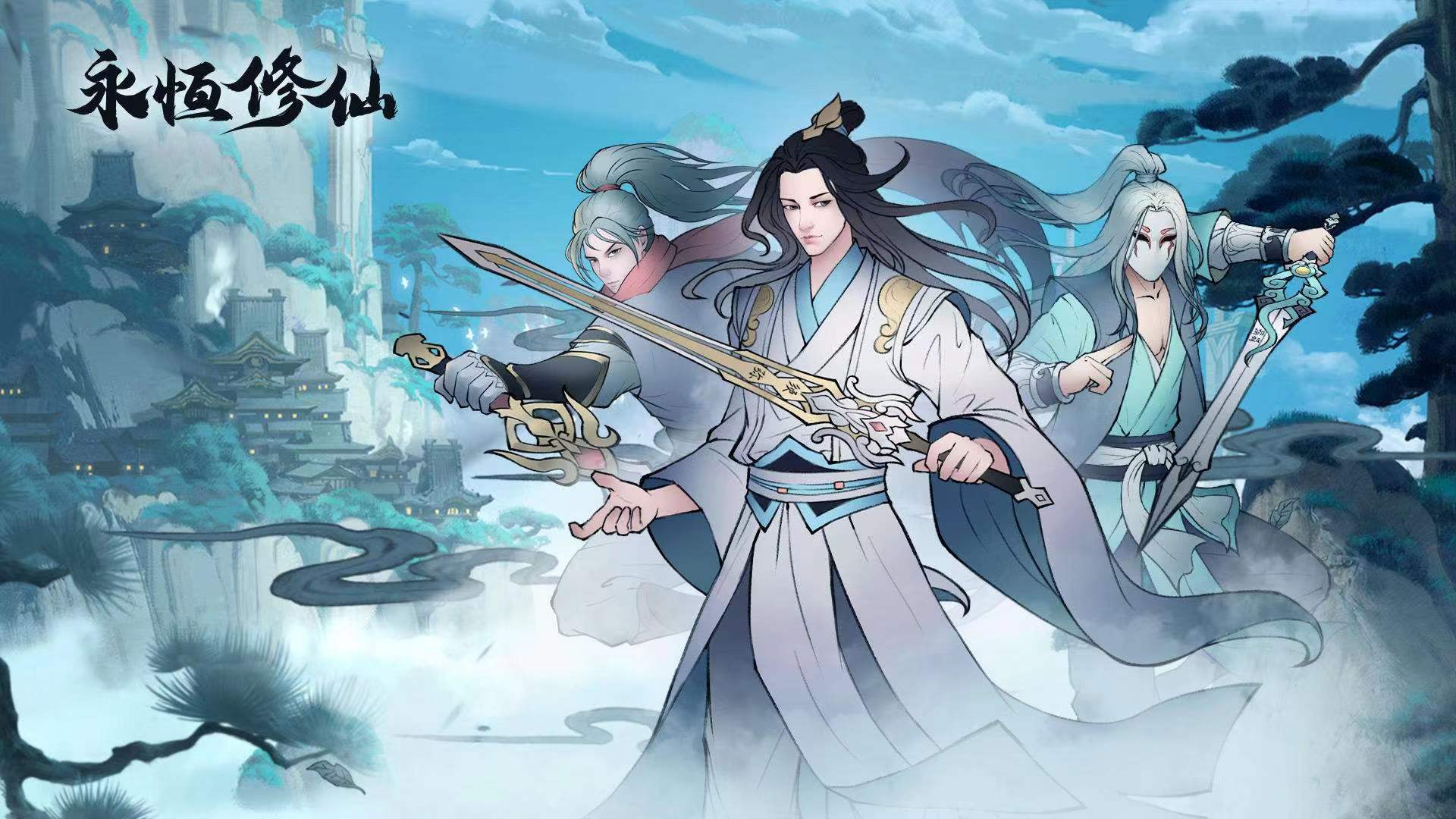 单机修仙游戏