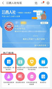 赣服通如何修改参保人