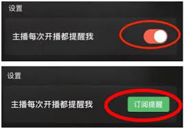 微信直播开播提醒怎么关闭