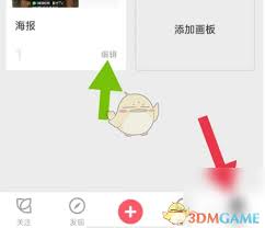 如何删除花瓣画板