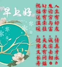 微信早安问候语精选推荐