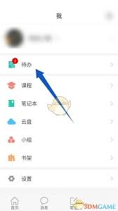 学习通如何删除待办