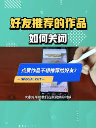 抖音怎么关闭推荐作品给朋友