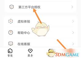 如何解除京东小家授权
