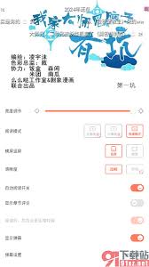 腾讯动漫APP夜间模式怎么设置
