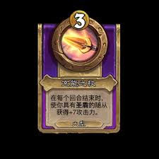 炉石传说酒馆战棋饰品电磁装置属性如何