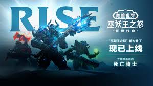 魔兽世界wlk巫妖王的陨落何时上线