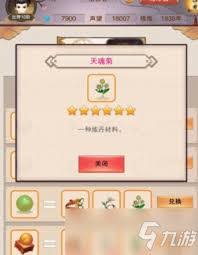 想不想修真天魂菊在哪张图刷