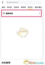 美团怎么删除自己的评价
