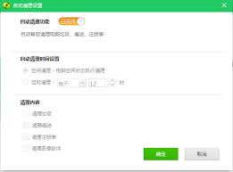 360安全卫士怎么设置定时清理垃圾