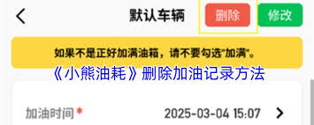 小熊油耗如何注销账号