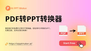 免费的pdf如何转成ppt