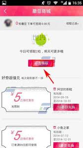 蘑菇街如何获取蘑豆