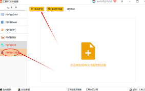 如何将pdf转换成html