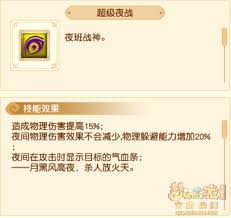 梦幻西游超级技能有哪些介绍图