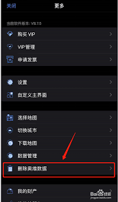 奥维互动地图如何清理缓存
