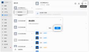 钉钉企业退订是被踢了吗