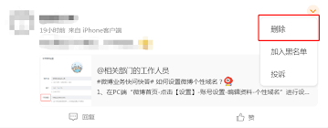 微博如何删除已发评论