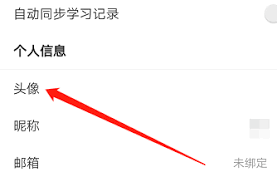 每日英语听力如何修改头像