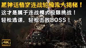 黑神话悟空连战模式轮椅怎么配装与打法