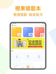 如何巧用橙果错题本