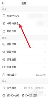 如何删除快手登录过的设备