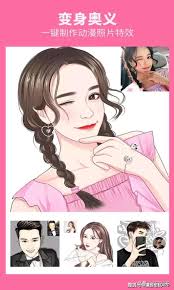 抖音变身奥义漫画脸的方法