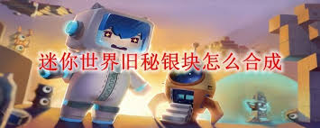迷你世界紫线秘银块如何合成