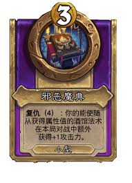 炉石传说酒馆战棋饰品自动机肖像属性如何