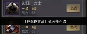 神探诡事录机关师如何