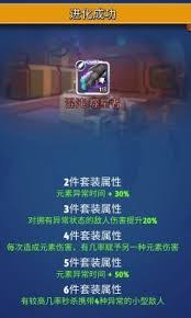 银翼战机六暗黑套装属性如何