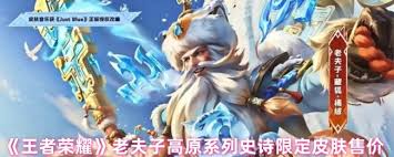 王者荣耀老夫子藏狐皮肤价格是多少