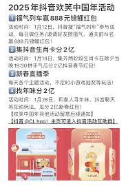 抖音欢笑中国年有啥活动