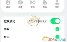 QQ音乐怎么自定义导航栏