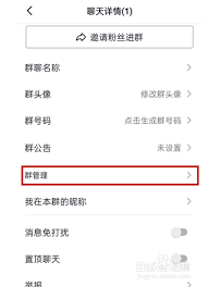 抖音粉丝群如何调整入群条件
