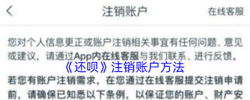 怎么注销还呗账户