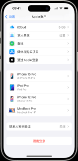 电脑上怎么退出苹果id账号