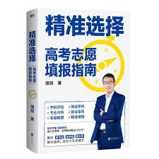 高考志愿手册如何选学校