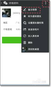 微信加好友图片备注怎么设置
