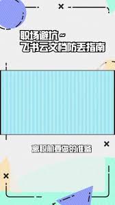 飞书离职后信息会保留吗