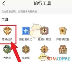 米游社如何查看队伍最高输出