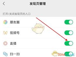 如何关闭微信视频号互动功能