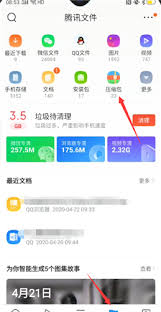 QQ浏览器压缩文件在哪里找