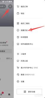 抖音如何删除历史观看记录