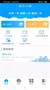 龙江人社怎么修改密码